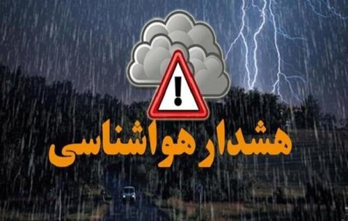 برای این مناطق کشور اخطار مهم هواشناسی صادر شد